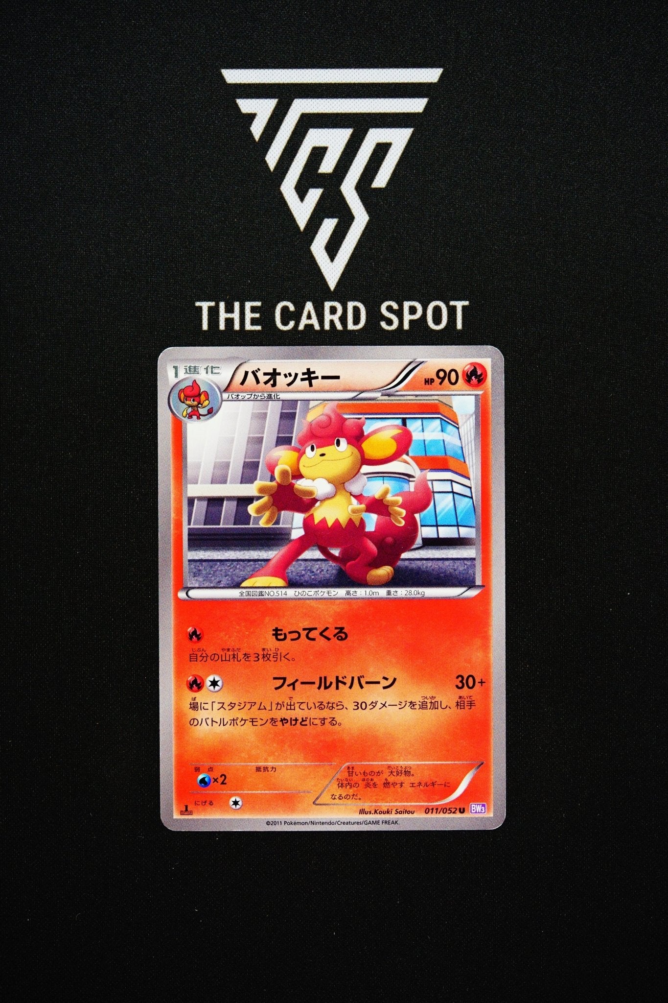 011/052 Simisear - Pokemon TCG - THE CARD SPOT PTY LTD.