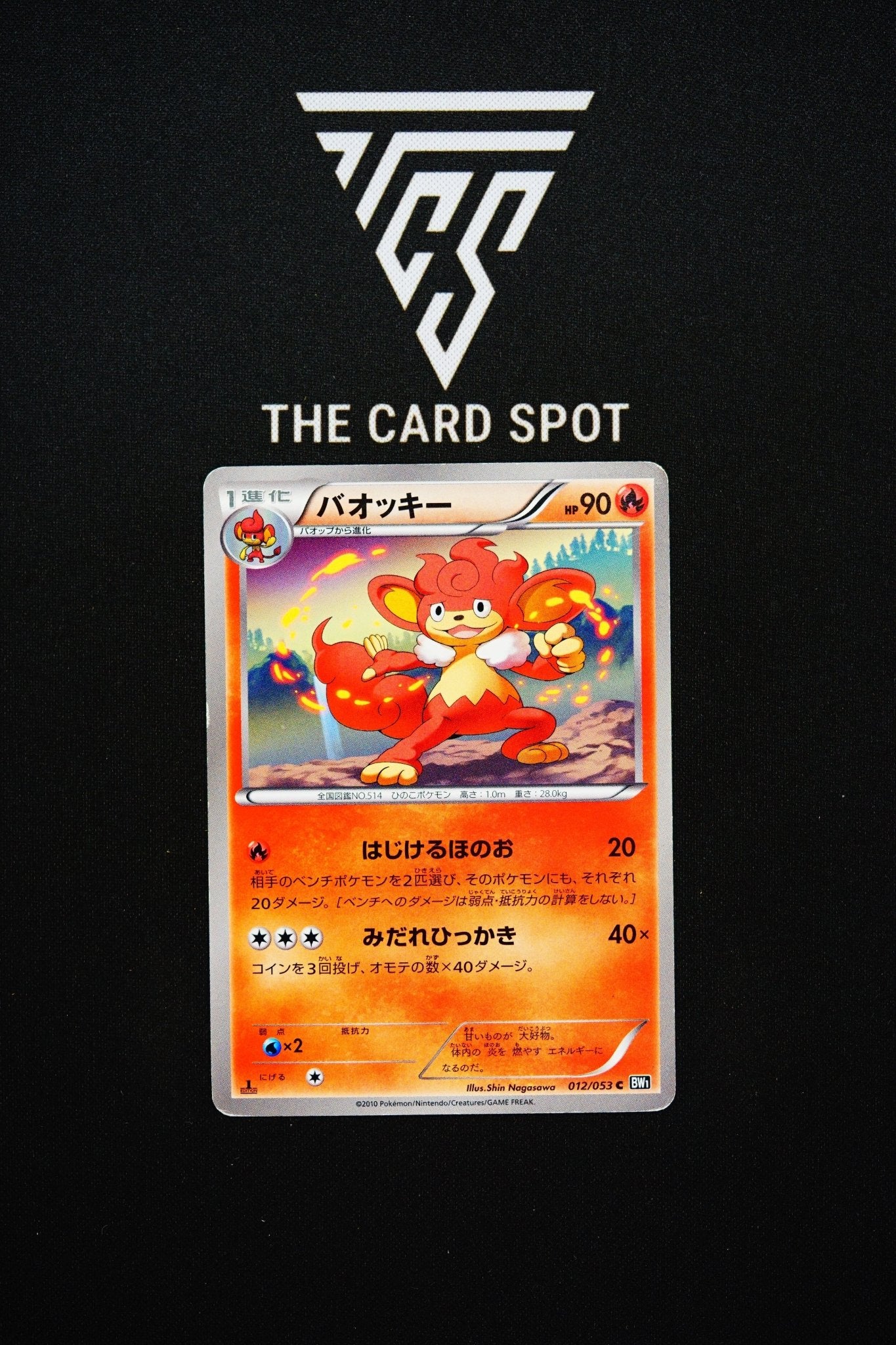 012/053 Simisear - Pokemon TCG - THE CARD SPOT PTY LTD.