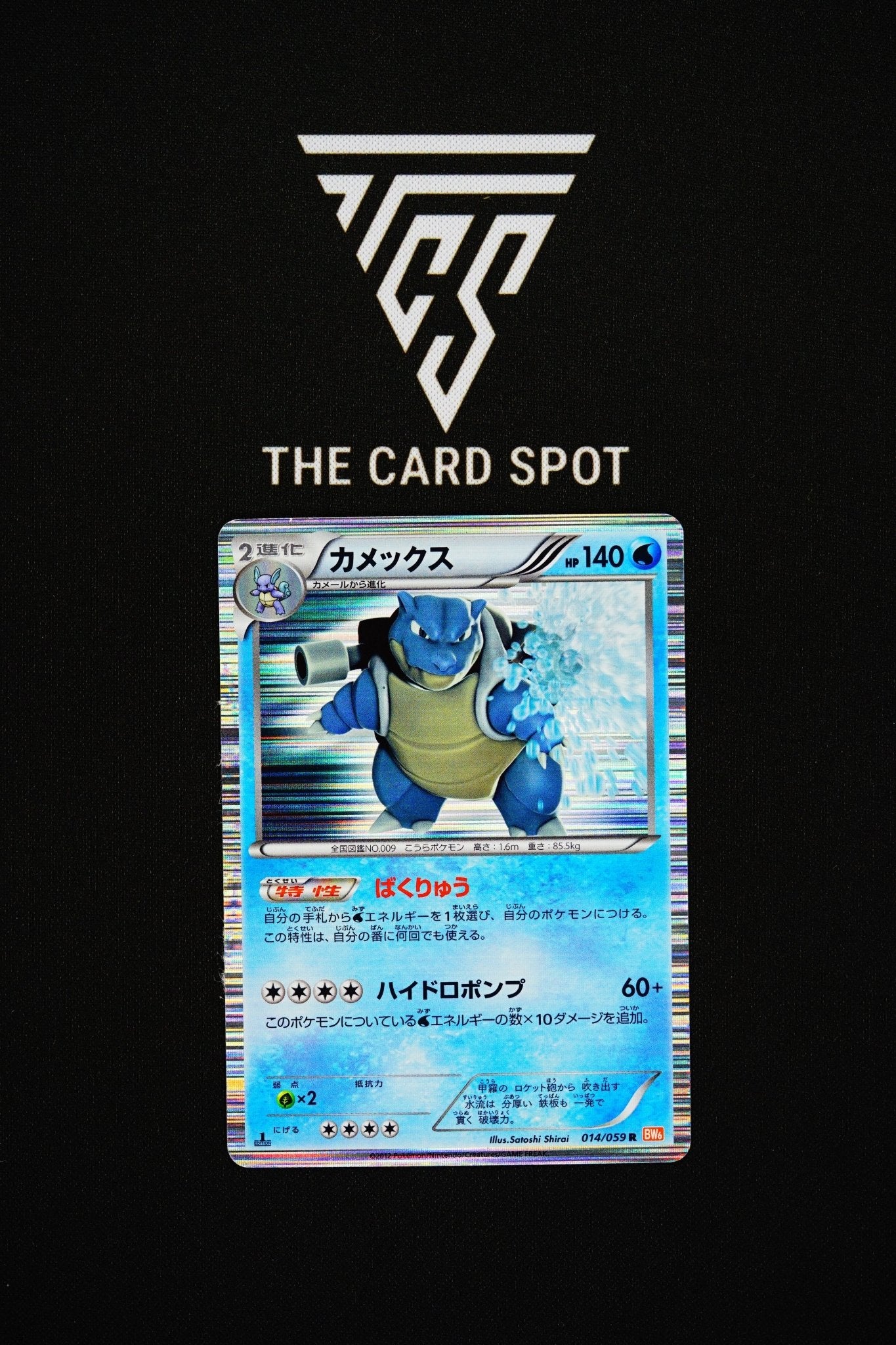 014/059 Blastoise - Pokemon TCG - THE CARD SPOT PTY LTD.