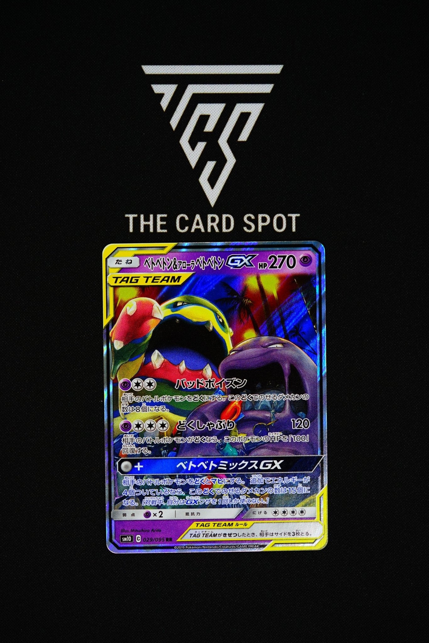 029/095 Muk & Alolan Muk GX - Pokemon TCG - THE CARD SPOT PTY LTD.