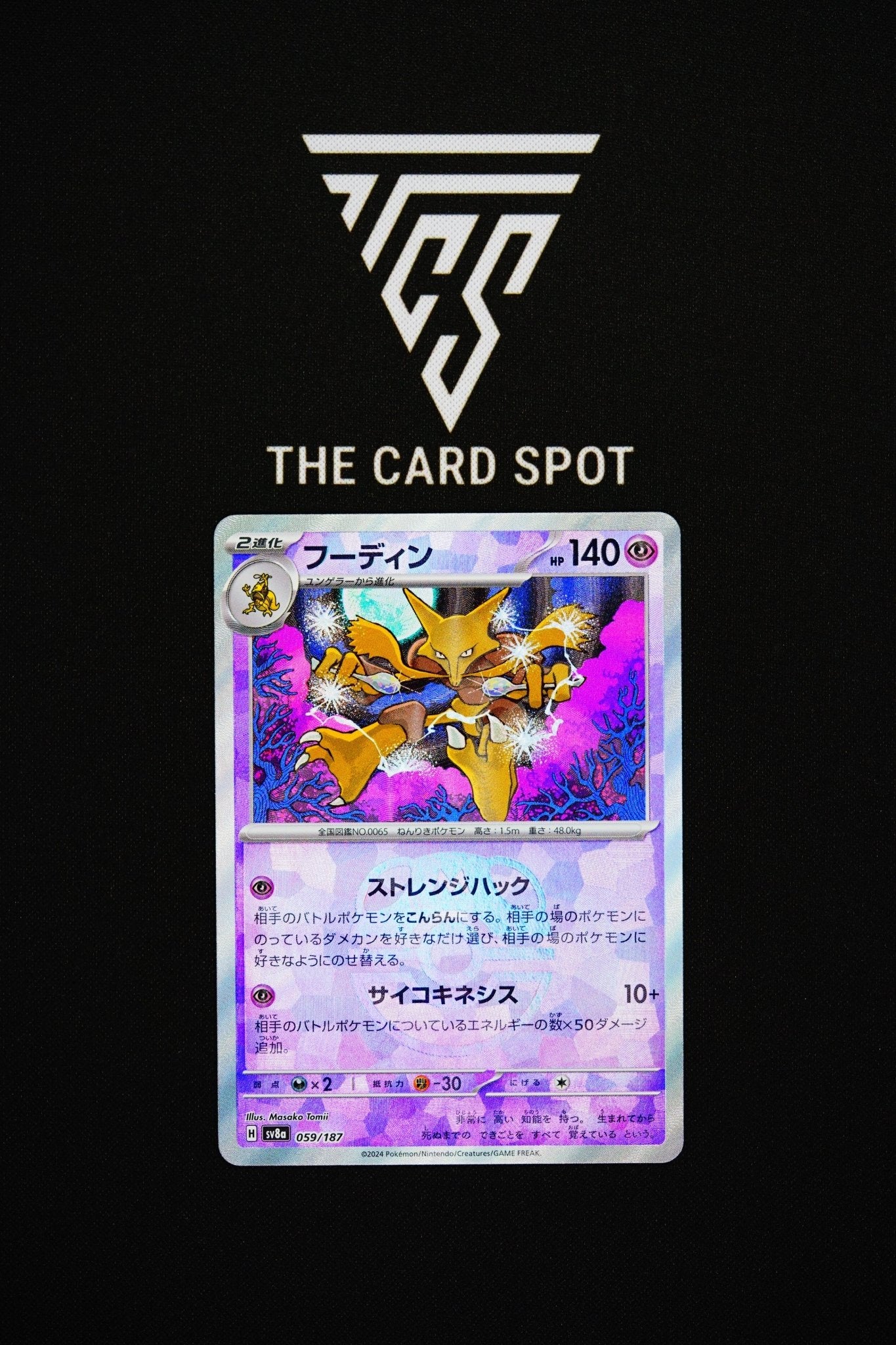 059/187 Alakazam Masterball