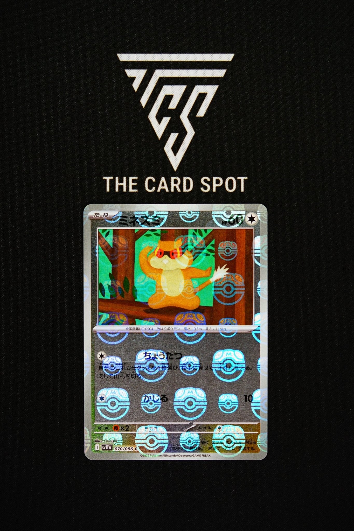 070/086 Patrat Master Ball - Pokemon TCG - THE CARD SPOT PTY LTD.