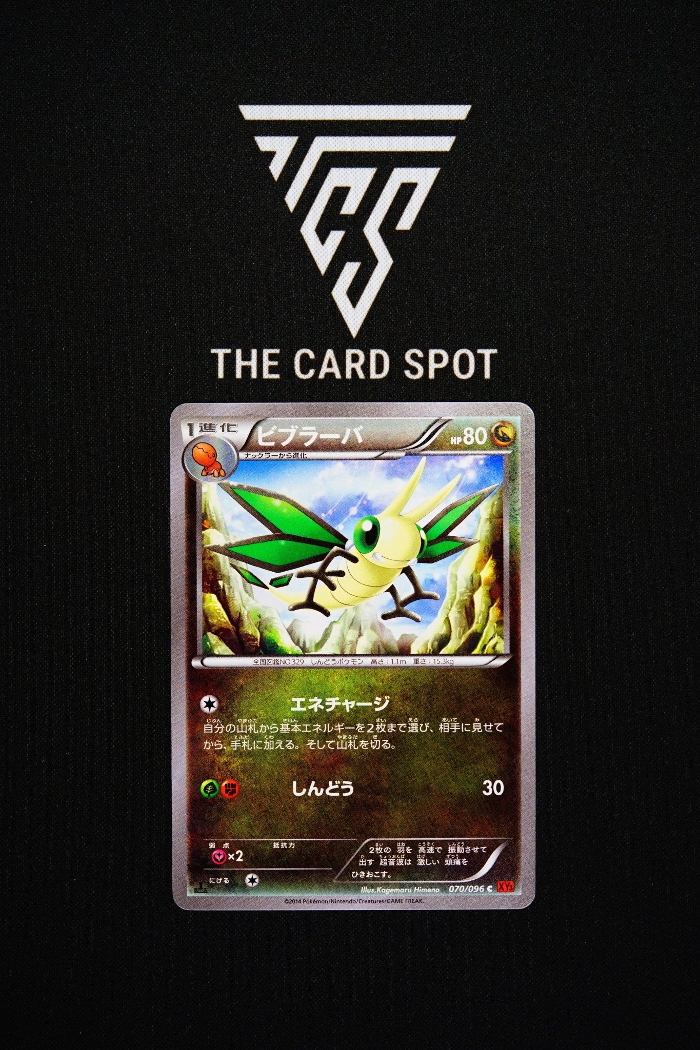 070/086 Vibrava - Pokemon TCG - THE CARD SPOT PTY LTD.