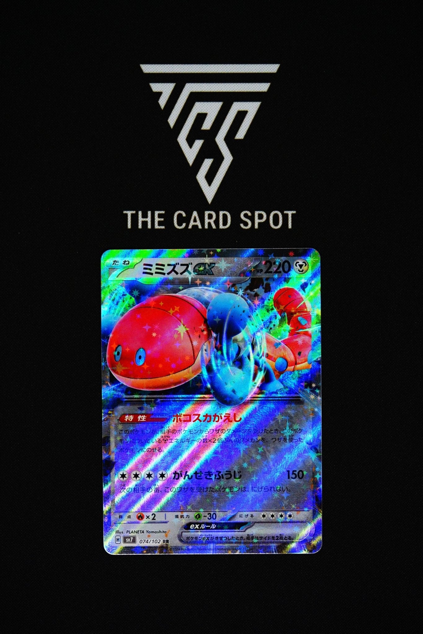 074/102 - Orthworm ex
