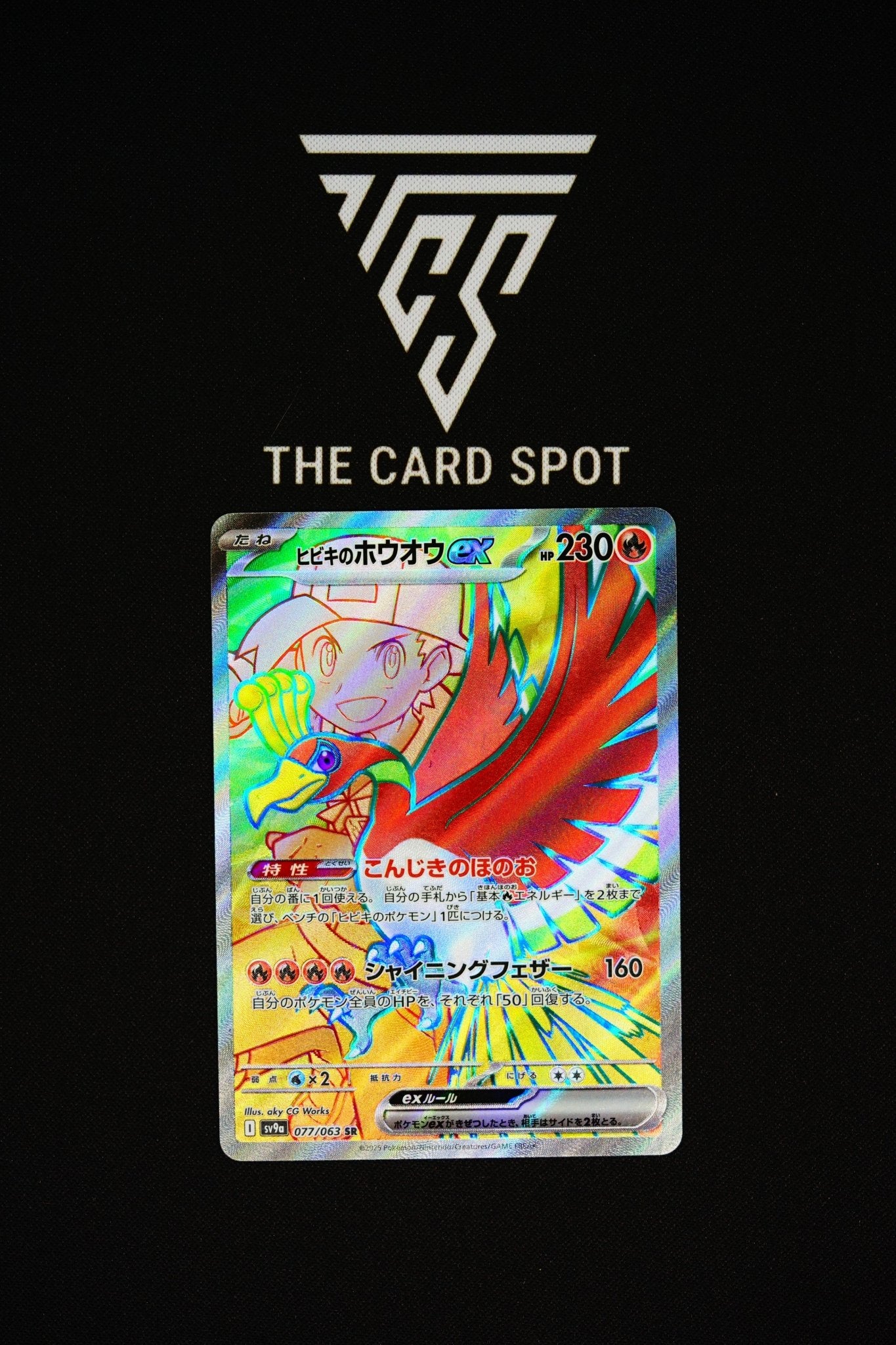 077/063 Ethan's Ho Oh EX