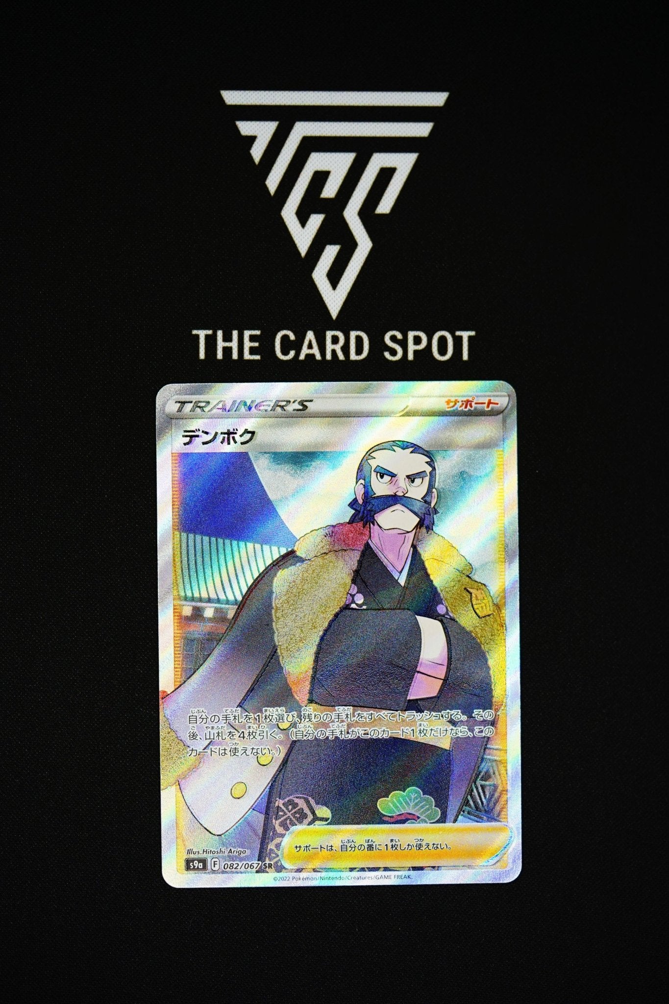 kamado pokemon card 082/067 Kamado