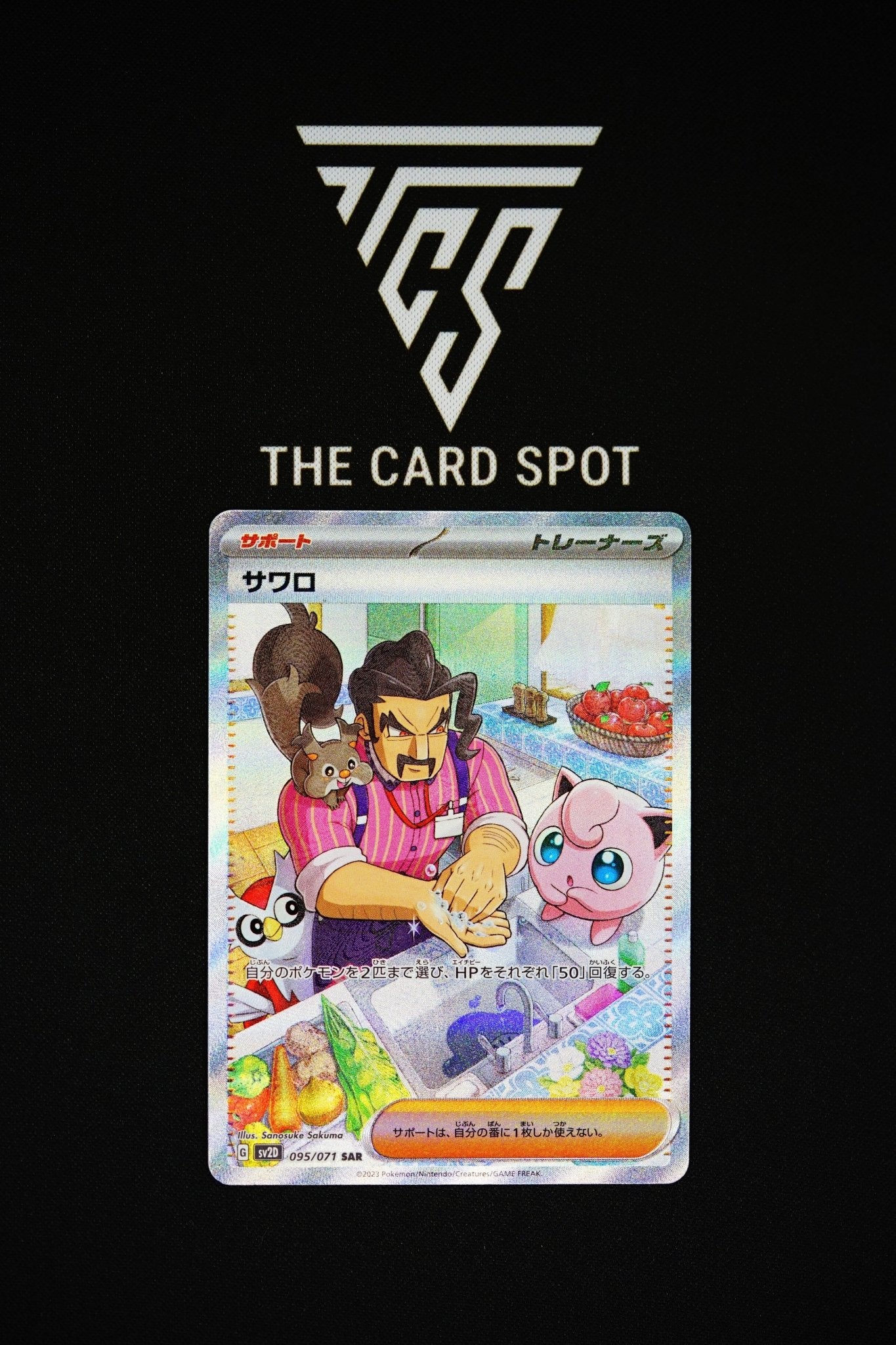 095/071 SAR Saguaro - sv2D Pokemon TCG - THE CARD SPOT PTY LTD.