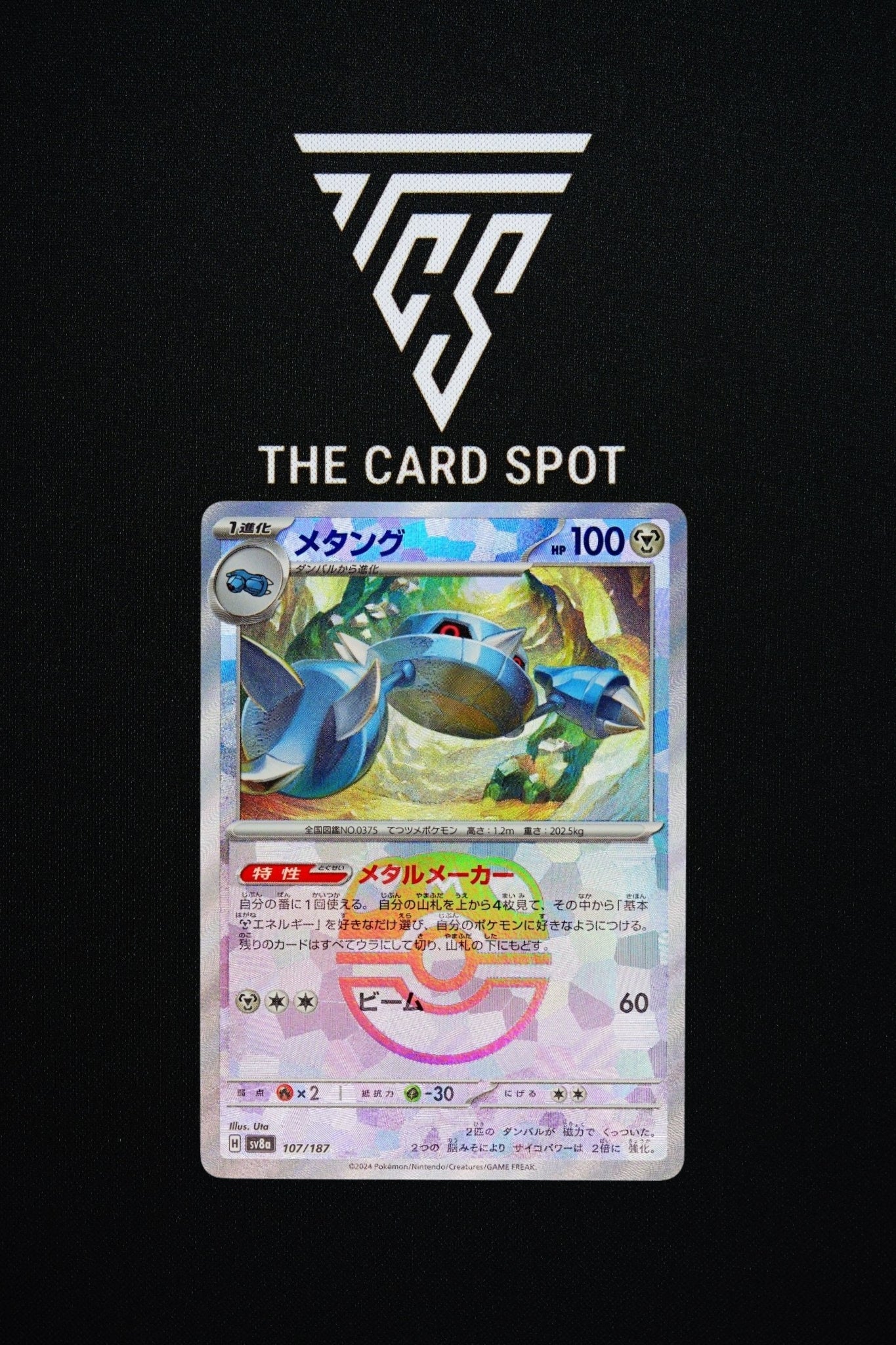 107/187 - Metang (Master Ball) - Pokemon TCG - THE CARD SPOT PTY LTD.