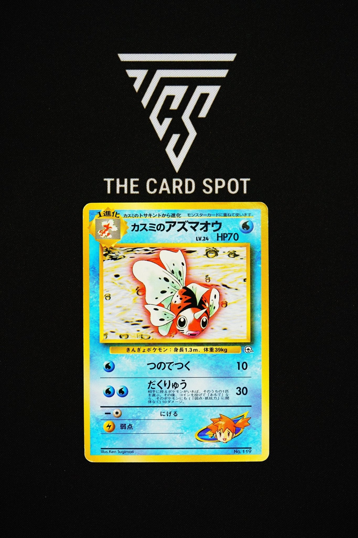 119 Misty's Stadium - Pokemon TCG - THE CARD SPOT PTY LTD.