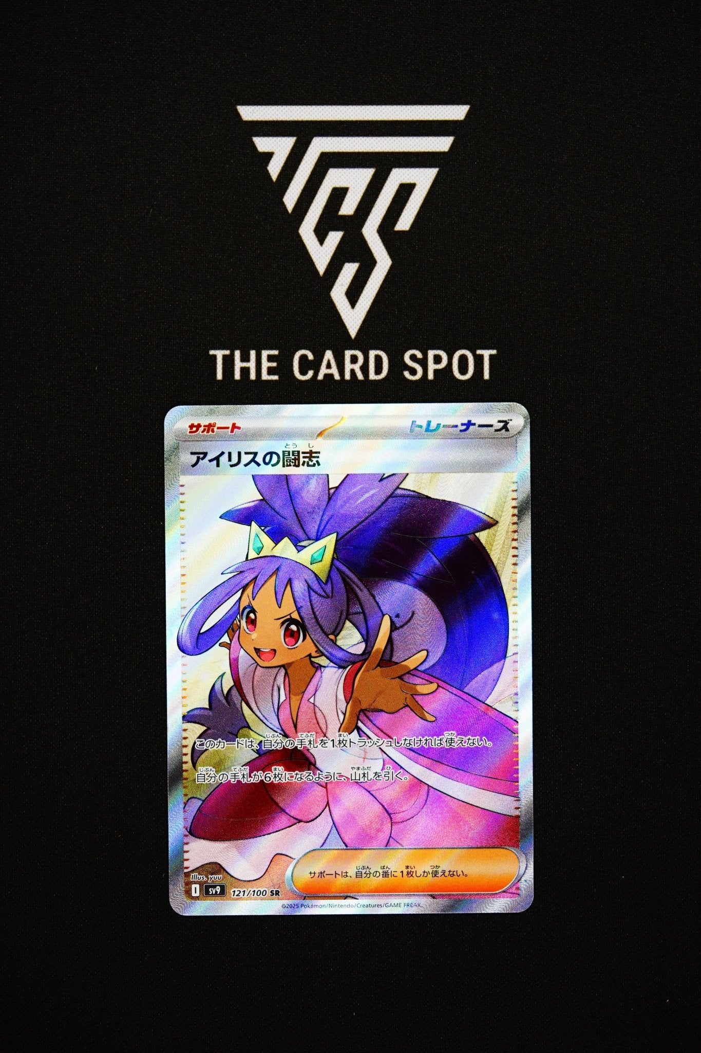 121/100 - Iris's Fighting Spirit - Pokemon TCG - THE CARD SPOT PTY LTD.