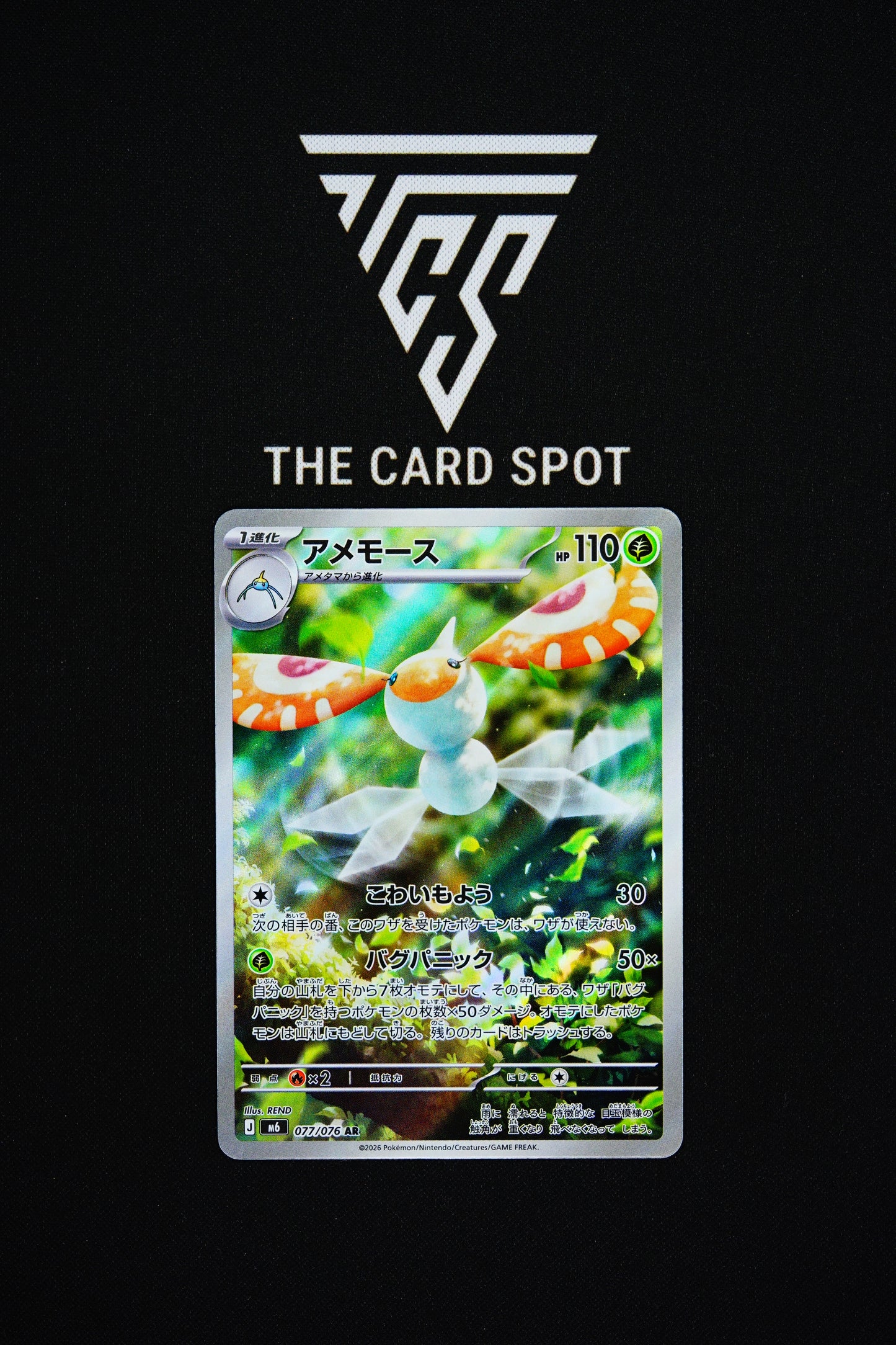 077/076 Masquerain -Pokemon TCG