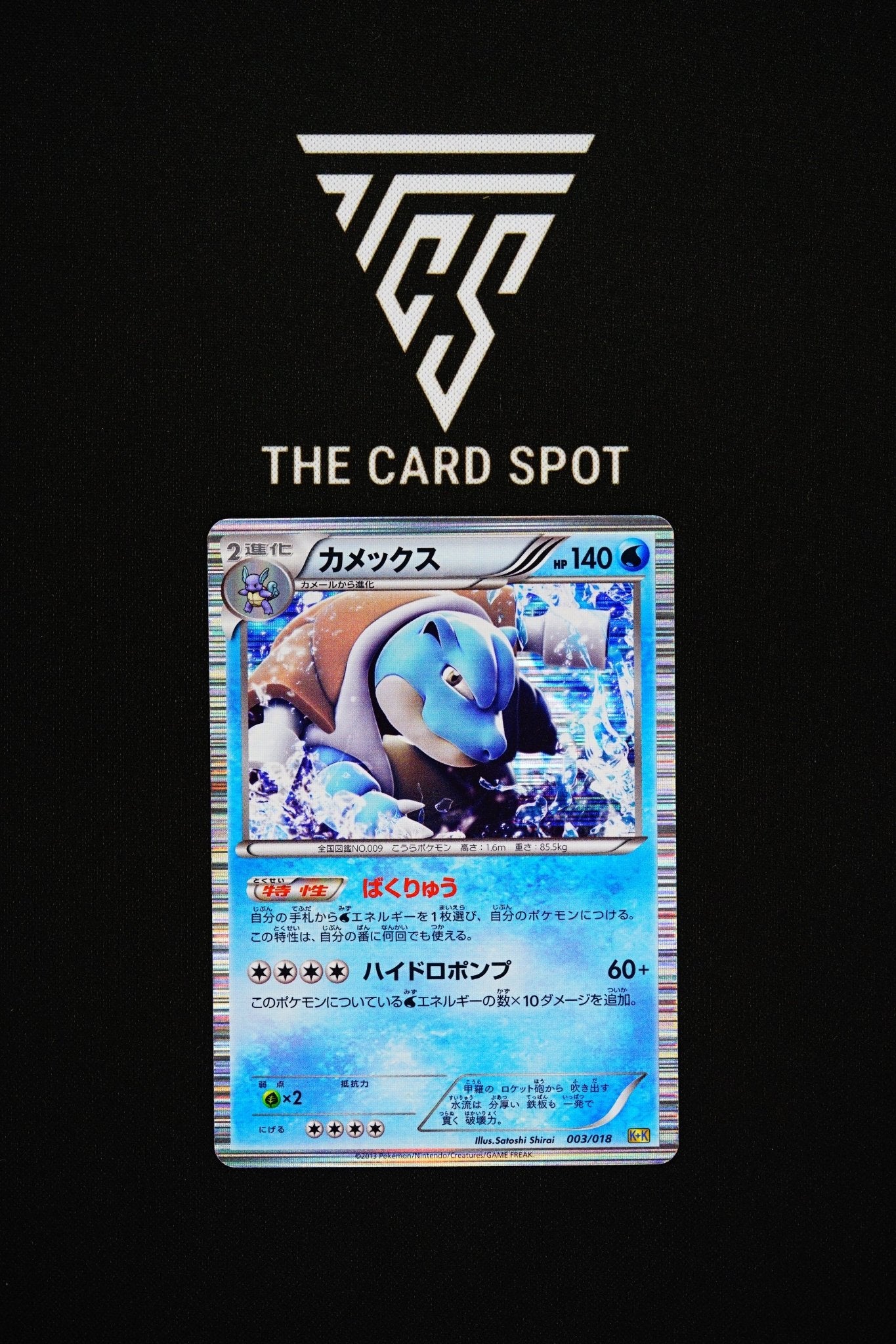 003/018 Blastoise - Pokemon TCG - THE CARD SPOT PTY LTD.