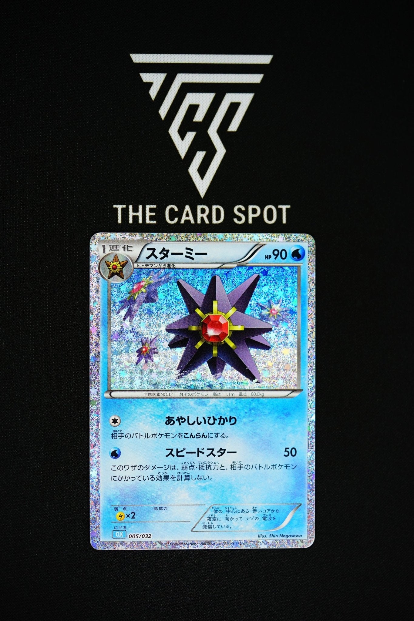 005/032 Starmie Classic Collection - Pokemon - THE CARD SPOT PTY LTD.