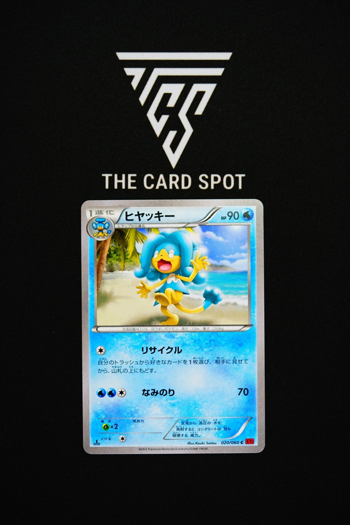 020/060 Simipour - Pokemon TCG - THE CARD SPOT PTY LTD.