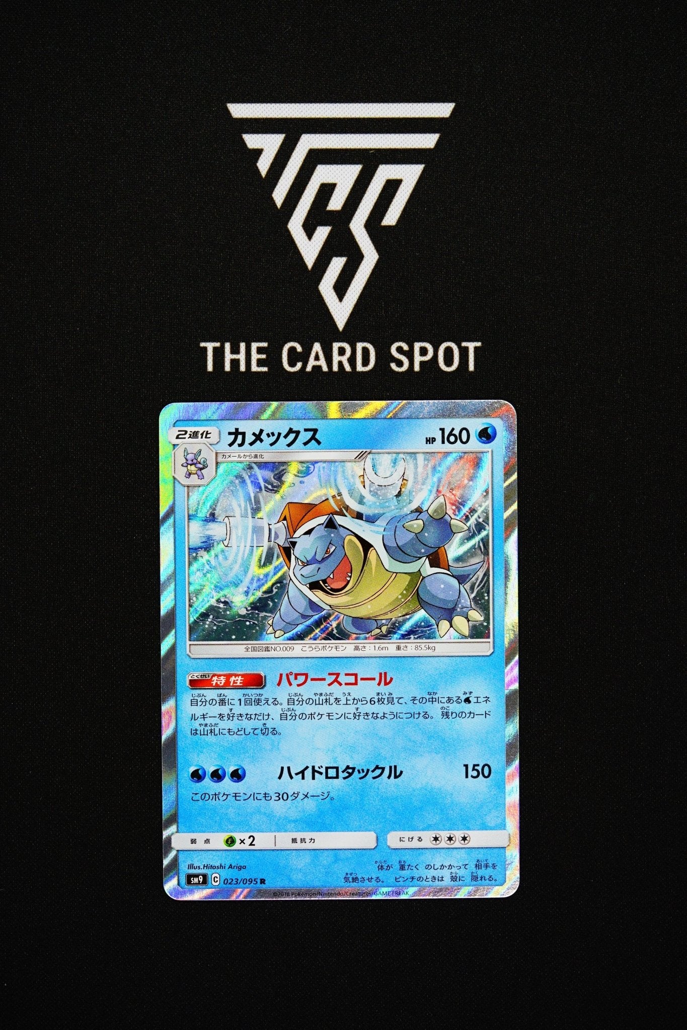 023/095 Blastoise - Pokemon TCG - THE CARD SPOT PTY LTD.
