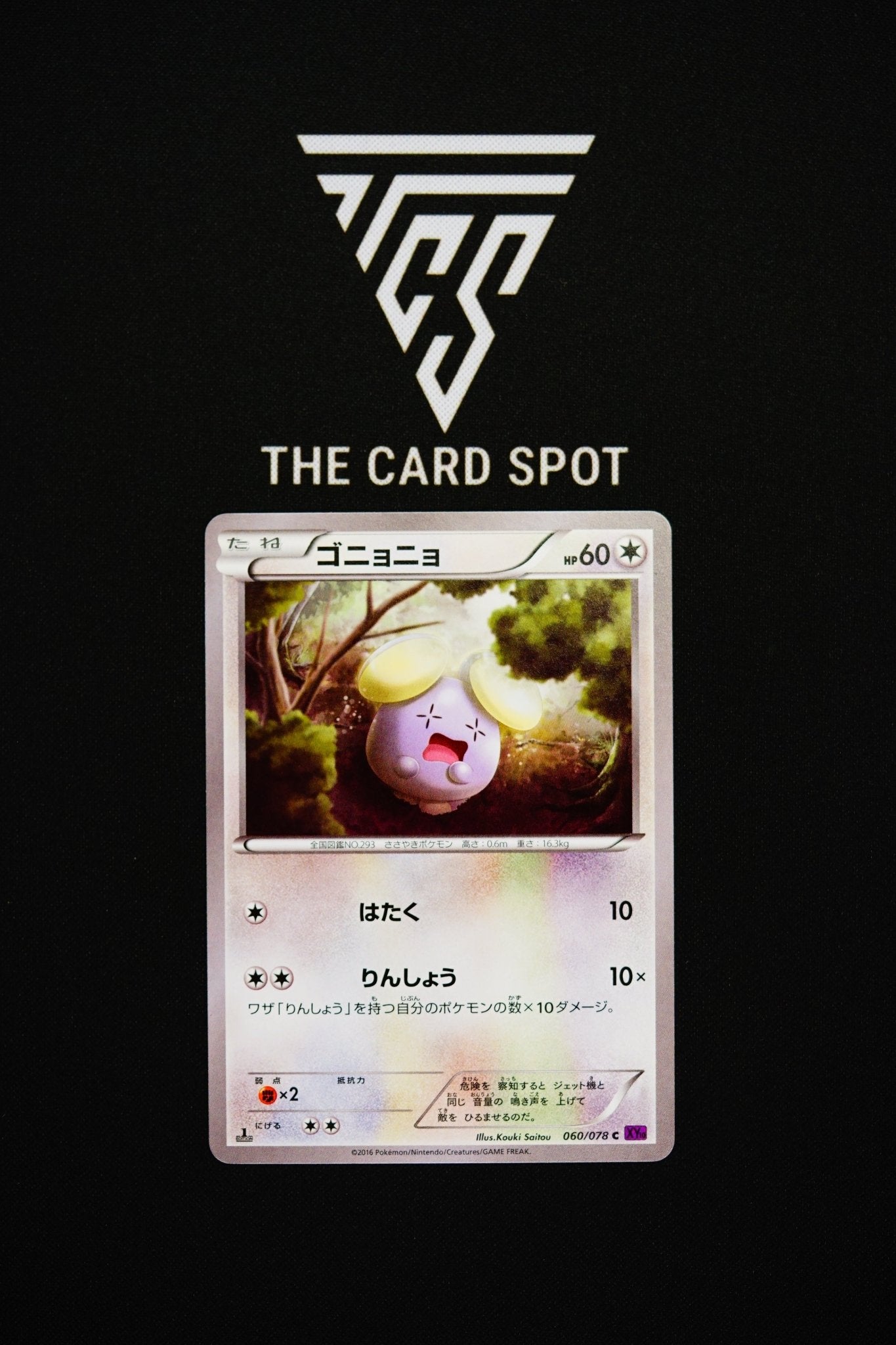 060/078 Whismur - Pokemon TCG - THE CARD SPOT PTY LTD.