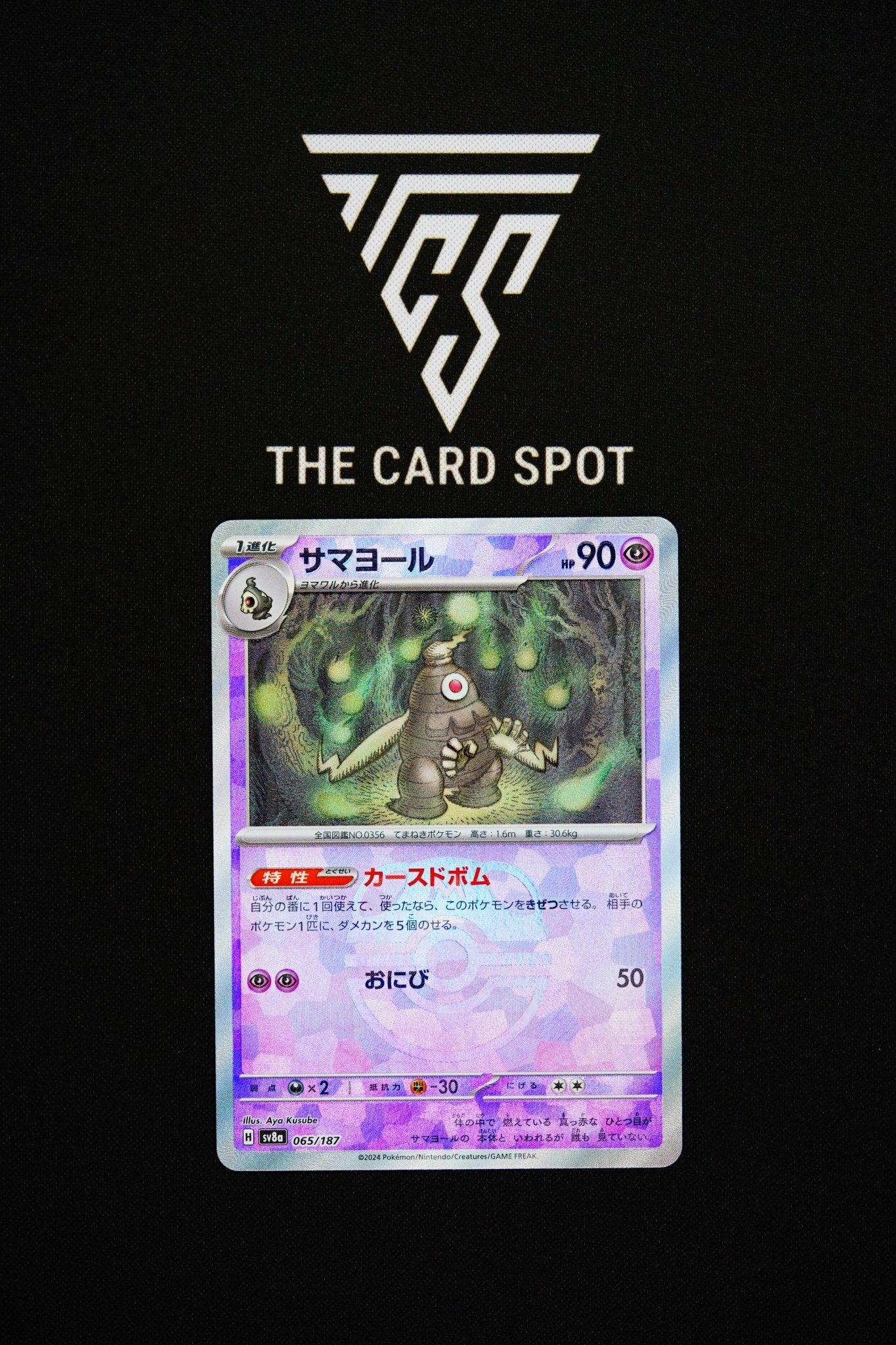 065/187 Dusclops Masterball - Pokemon TCG - THE CARD SPOT PTY LTD.