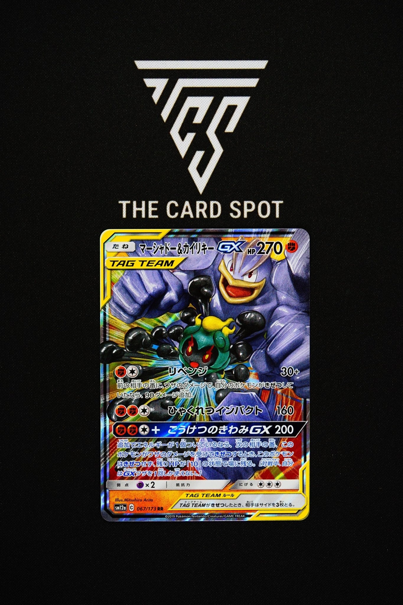 067/173 Marshadow & Machamp GX - Pokemon TCG - THE CARD SPOT PTY LTD.