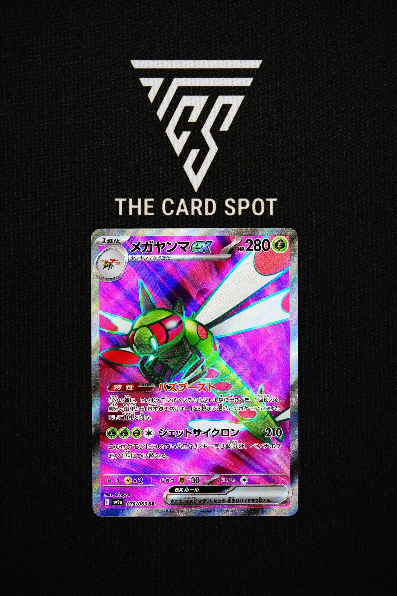 076/063 - Yanmega - Pokemon TCG - THE CARD SPOT PTY LTD.