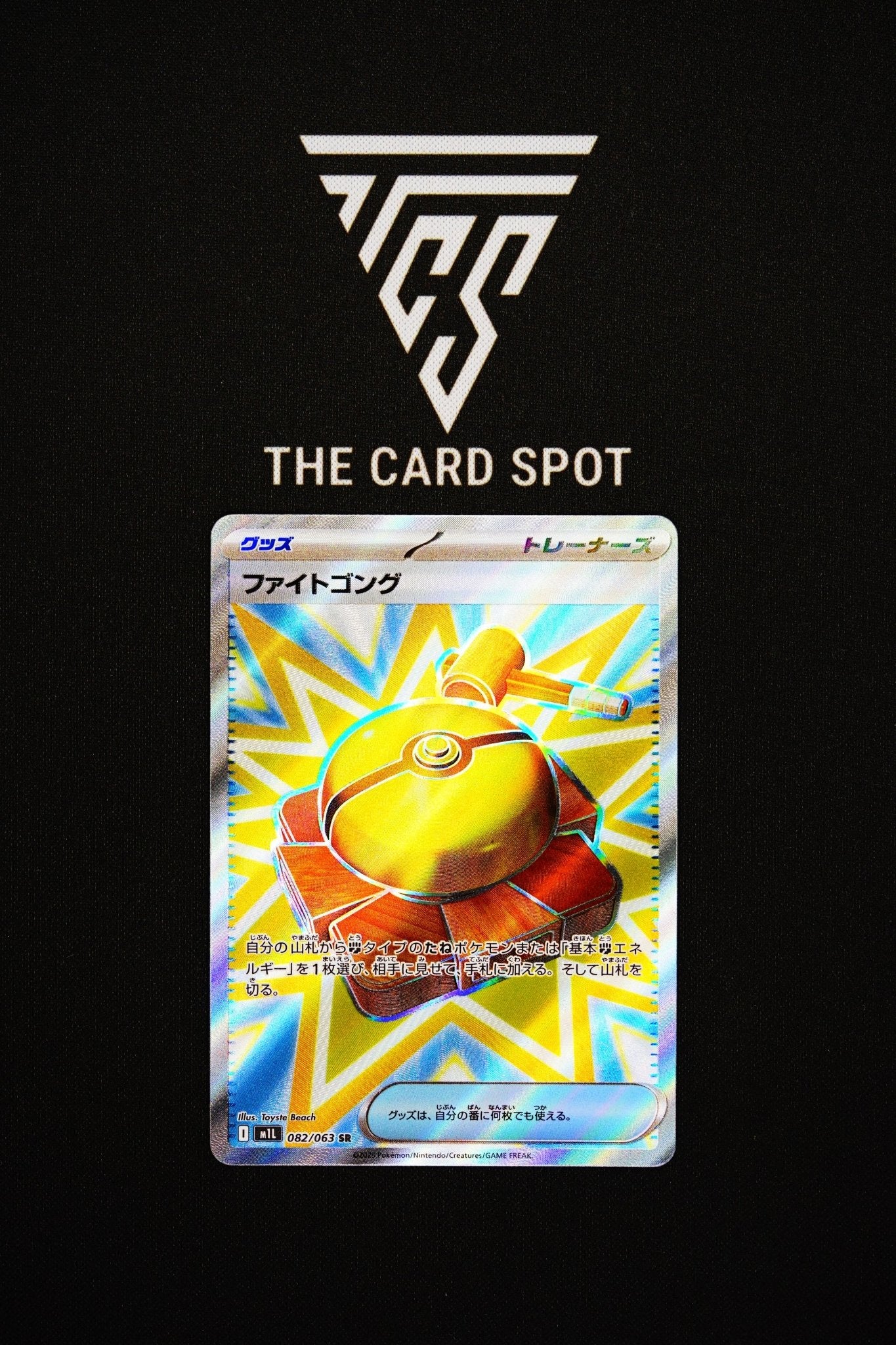 082/063 - Fight Gong - Pokemon TCG - THE CARD SPOT PTY LTD.