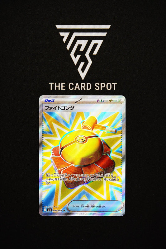 082/063 - Fight Gong - Pokemon TCG - THE CARD SPOT PTY LTD.