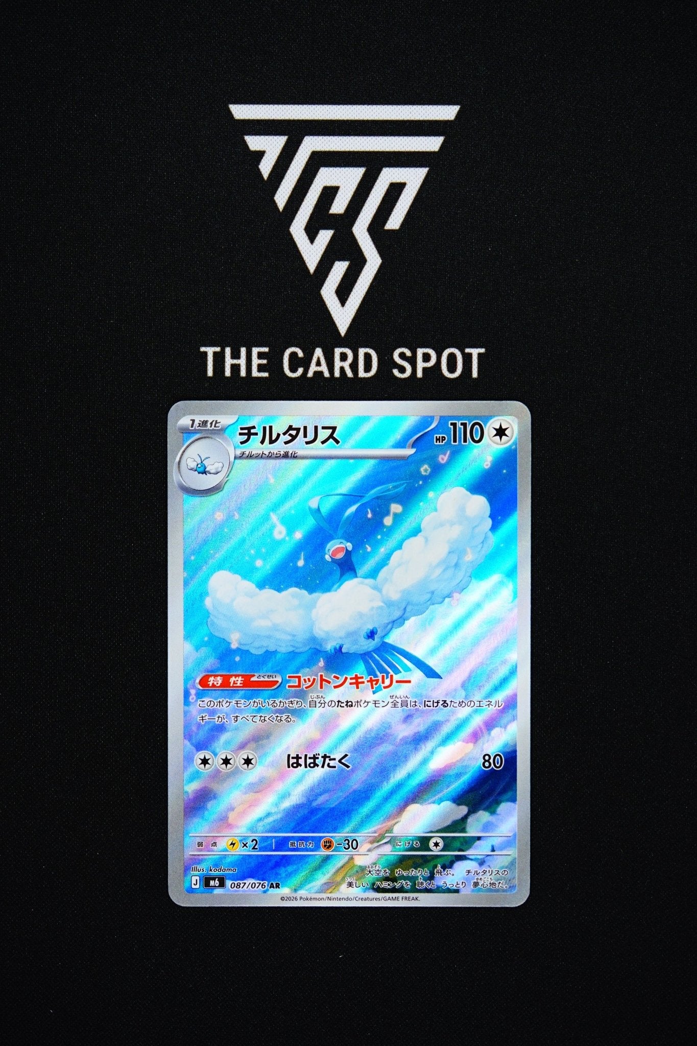 087/076 Altaria - Pokemon TCG - THE CARD SPOT PTY LTD.