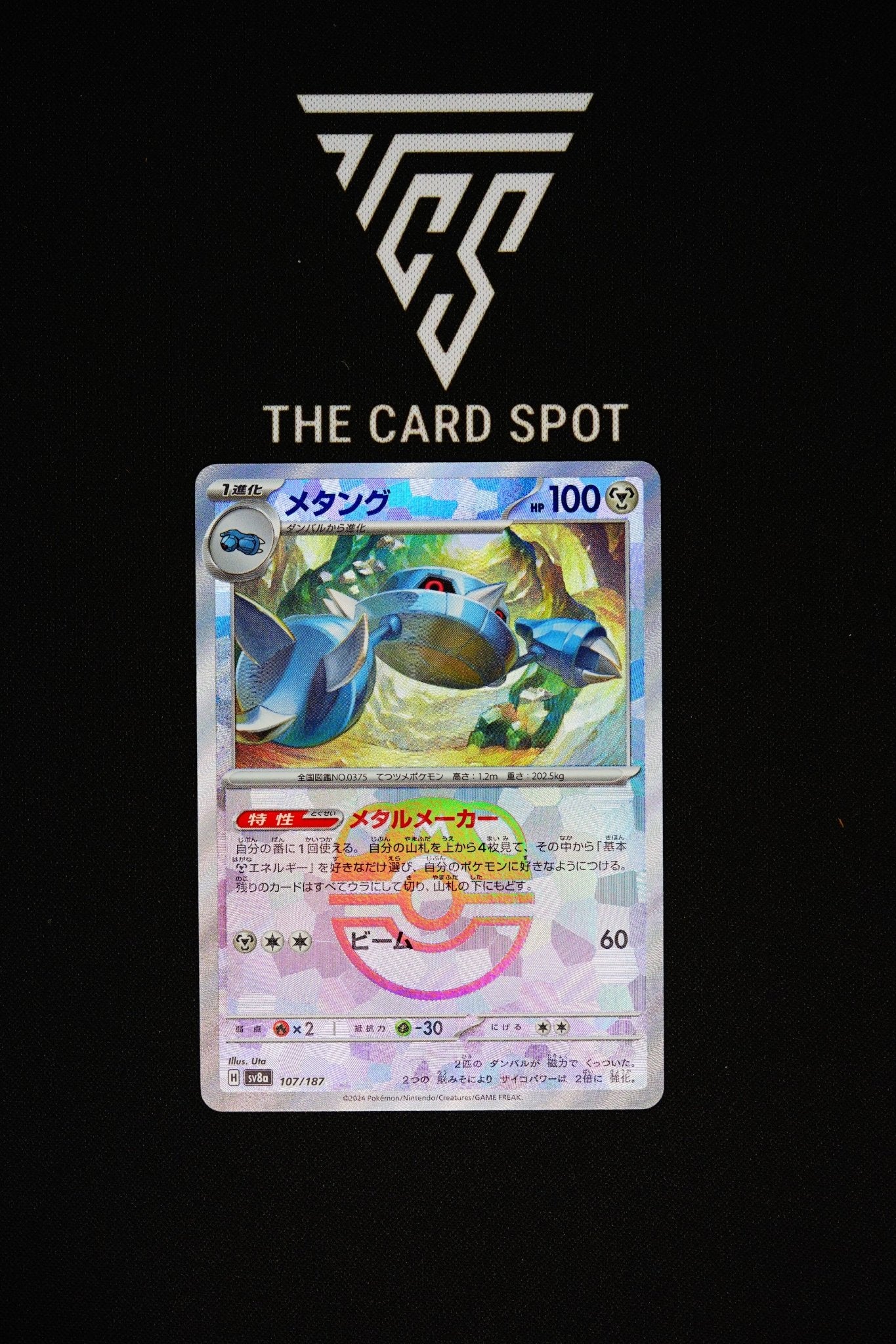 107/187 - Metang (Master Ball) - Pokemon TCG - THE CARD SPOT PTY LTD.