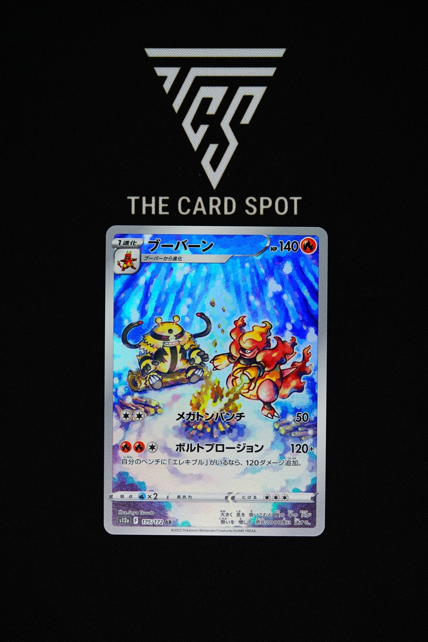 175/172 - Magmortar - Pokemon TCG - THE CARD SPOT PTY LTD.