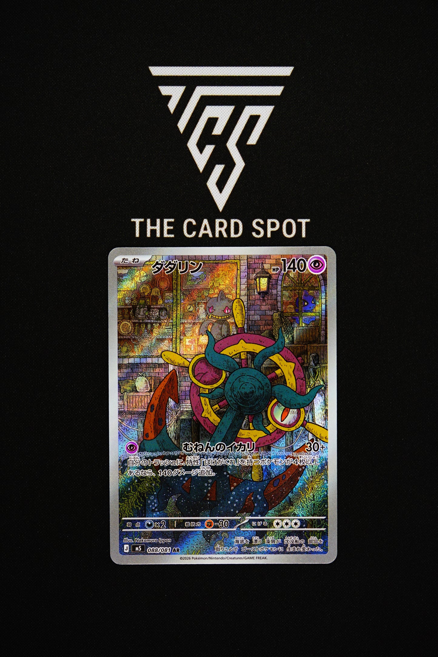 088/081 Dhelmise - Pokemon TCG