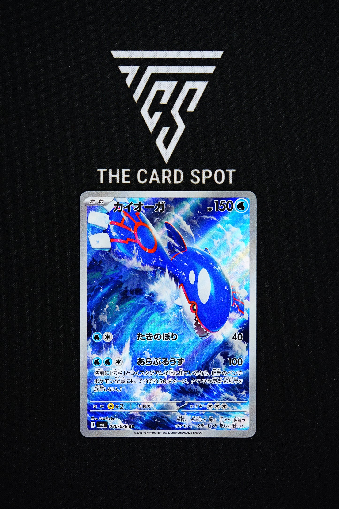 080/076 Kyogre - Pokemon TCG
