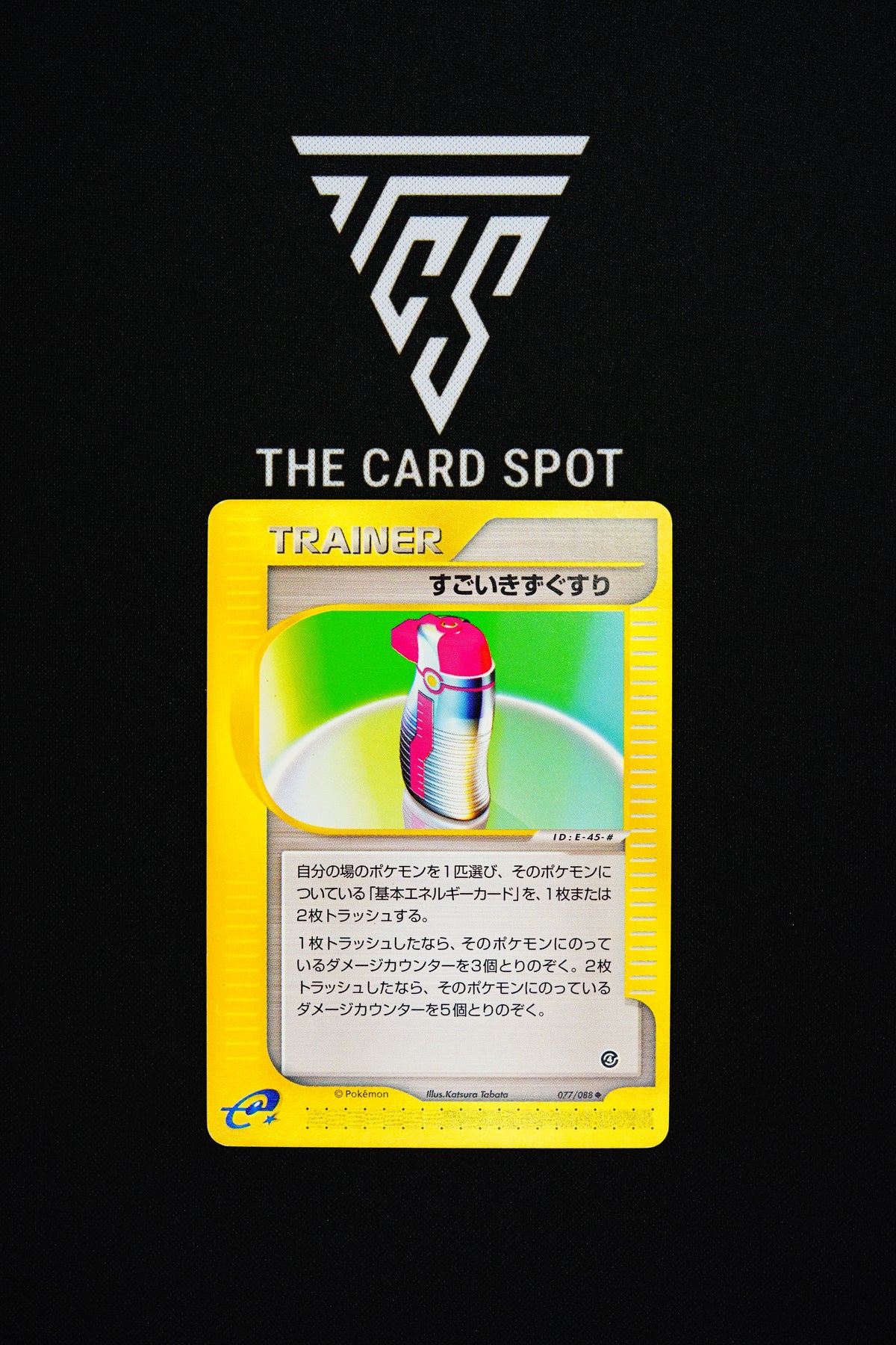 077/088 Hyper Potion - Pokemon TCG