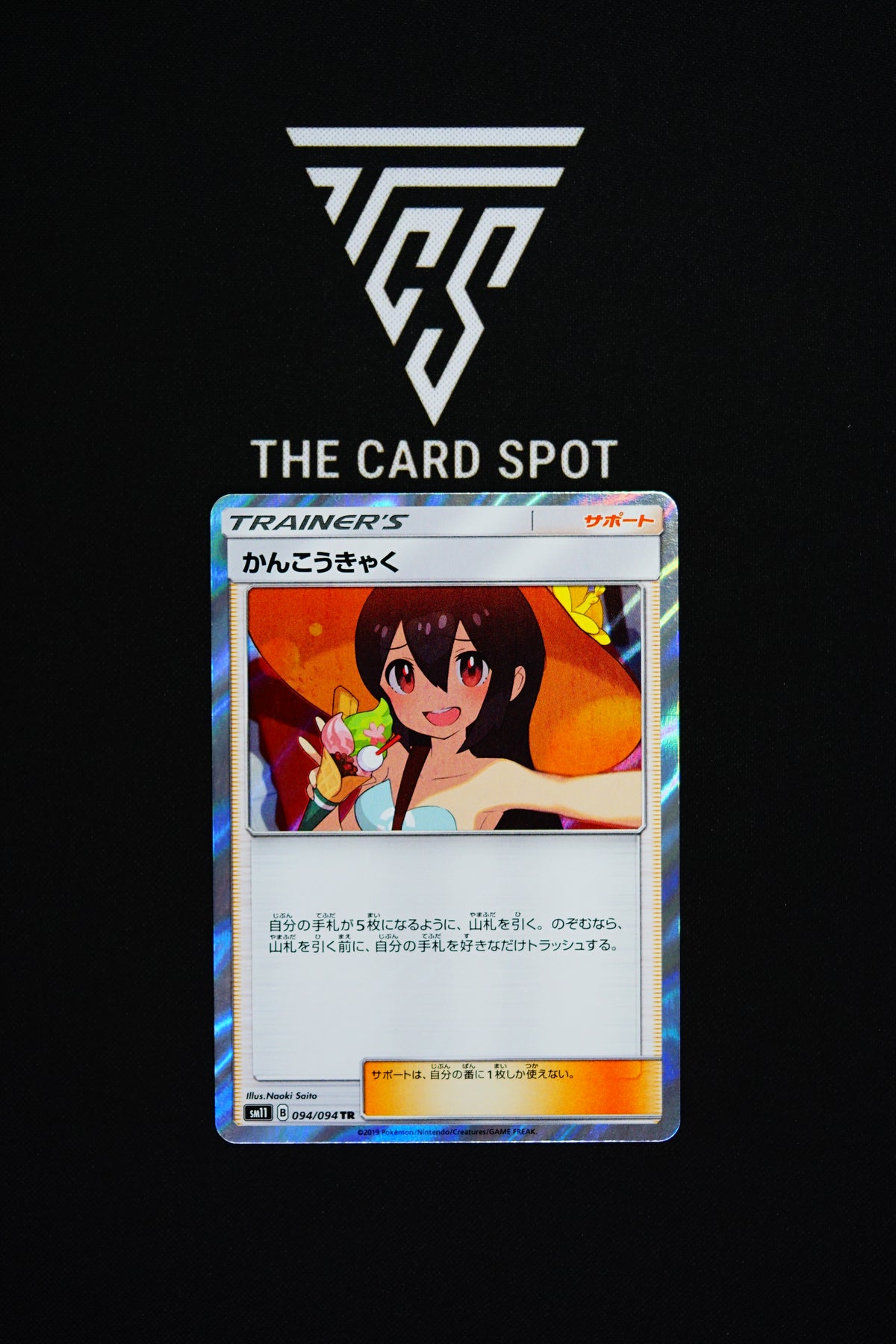 094/094 Sightseer - Pokemon TCG