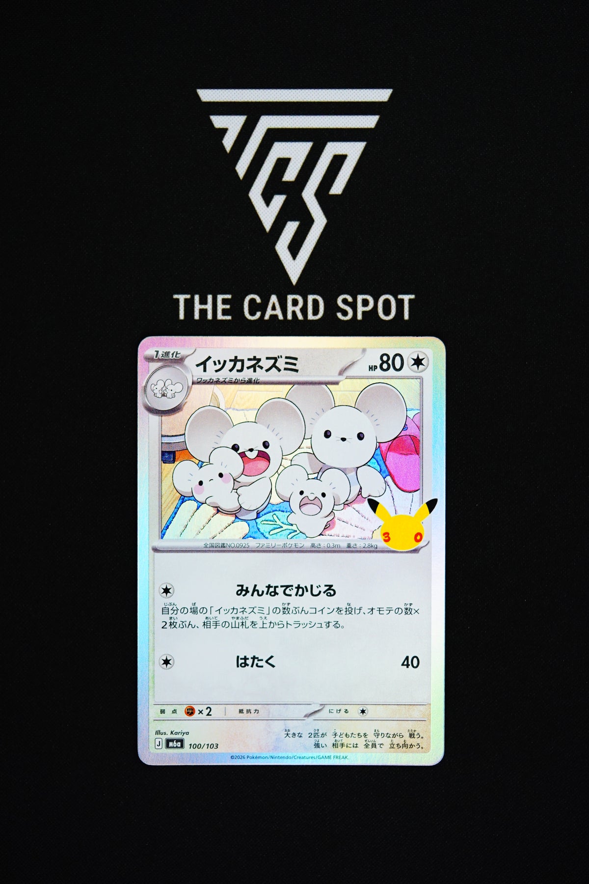 100/103 Maushold - Pokemon TCG