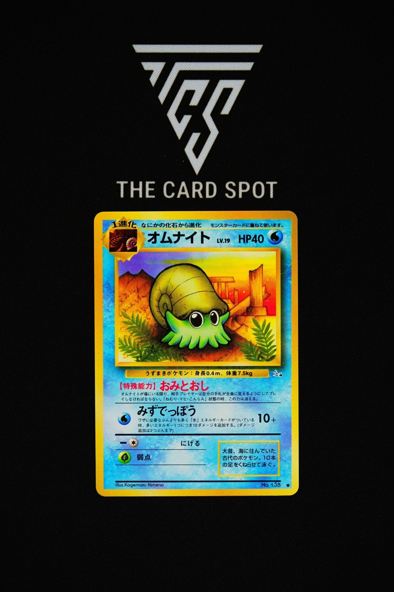 No.138 - Omanyte - Pokemon TCG - THE CARD SPOT PTY LTD.