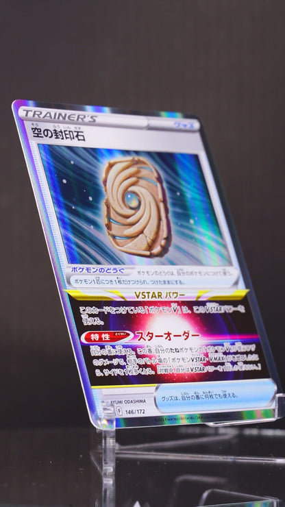 Pokemon Card: Sky Seal Stone Holo R 146/172 S12A VSTAR Universe Japanese